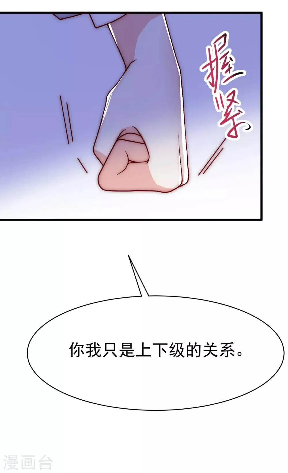 第138话 我不可能爱上这个男人 第58页