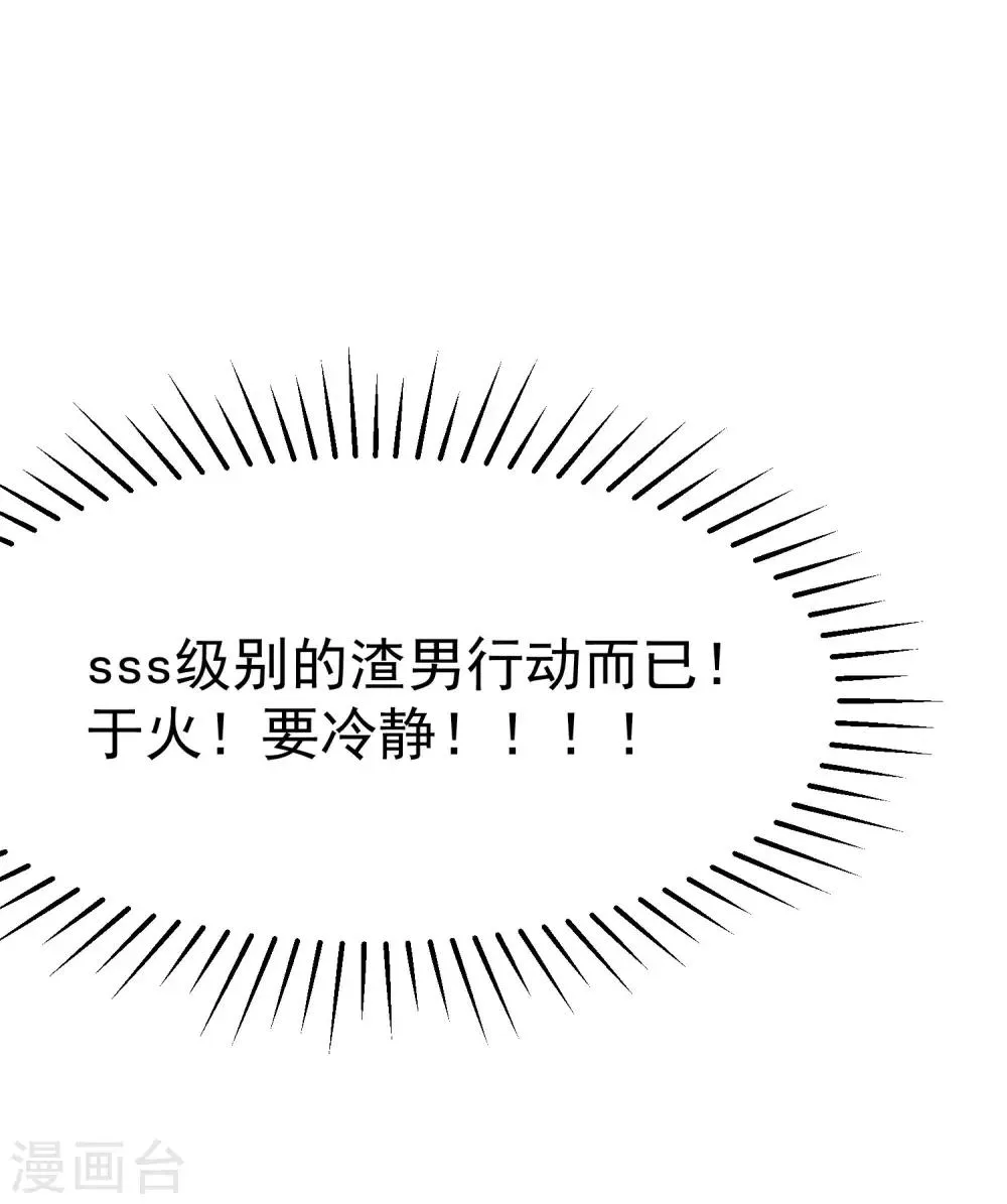 第138话 我不可能爱上这个男人 第59页