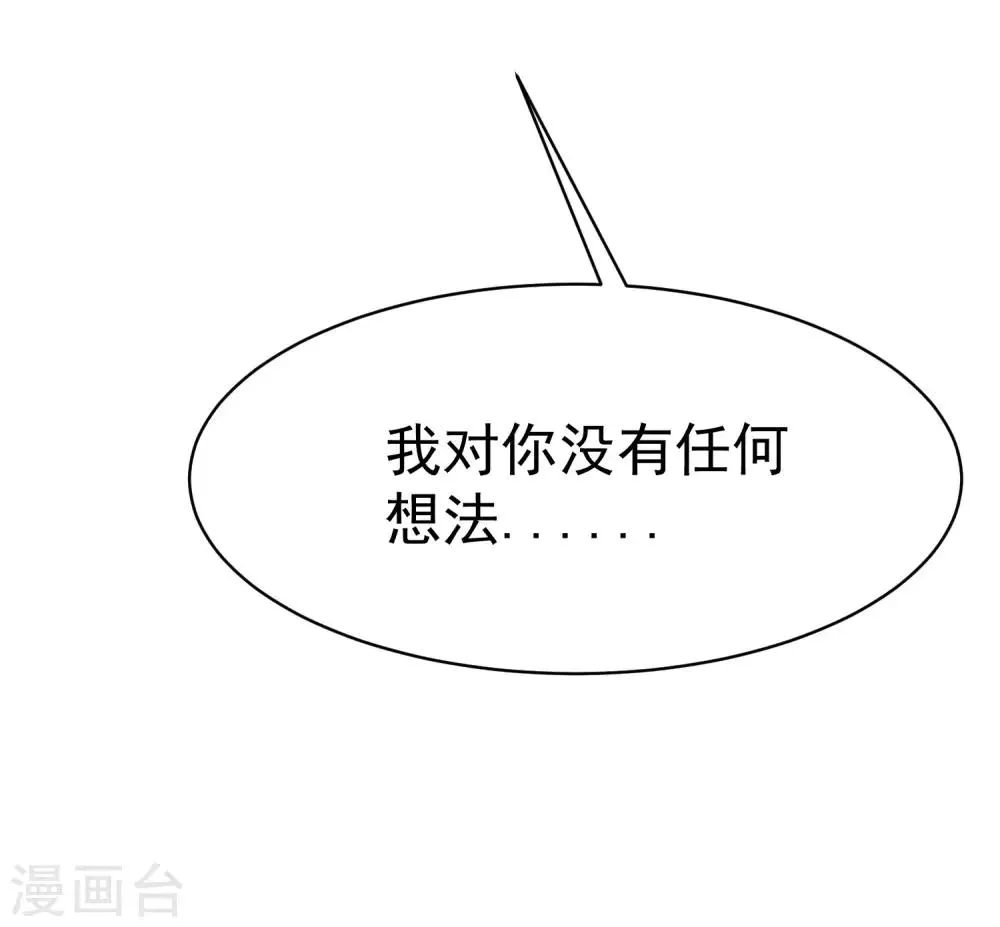 第138话 我不可能爱上这个男人 第61页