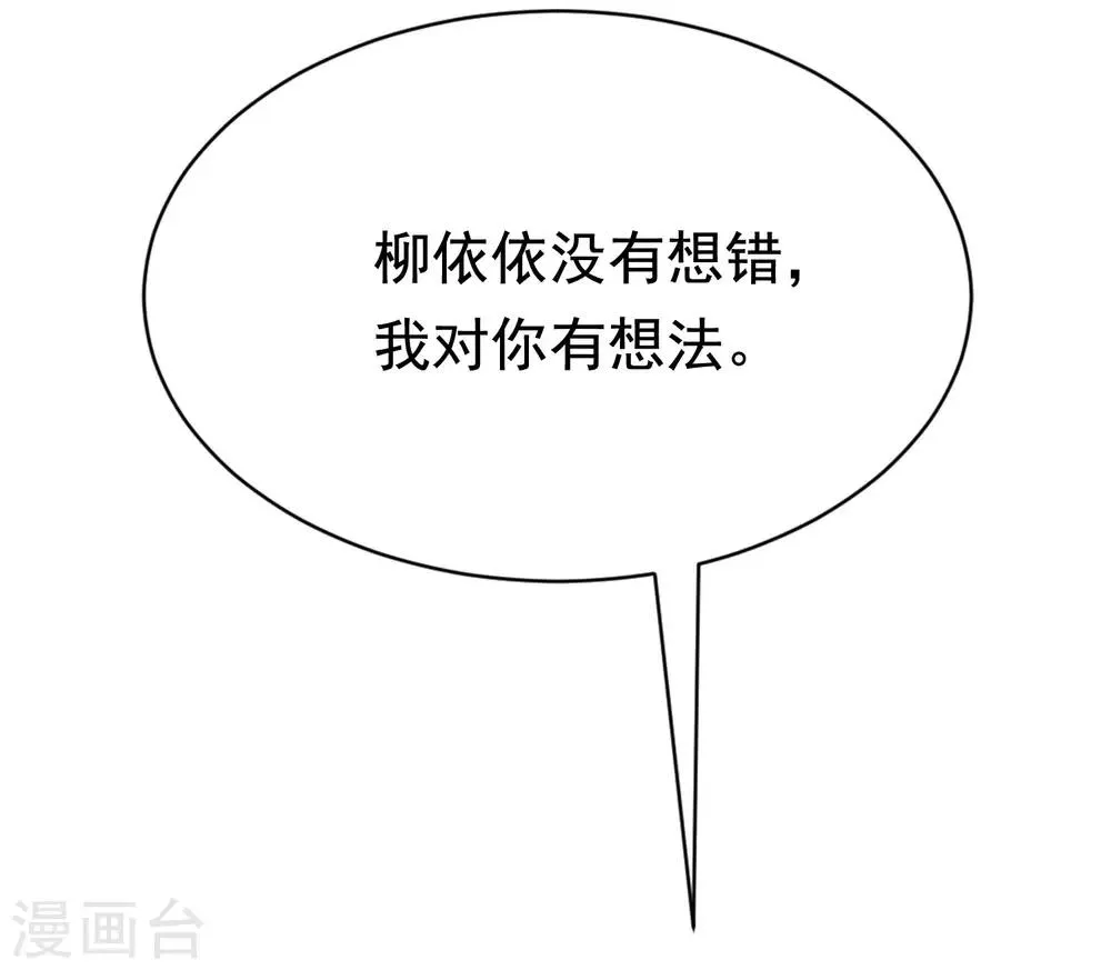 第139话 他的告白，你答应了？ 第6页