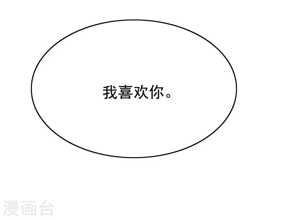 第139话 他的告白，你答应了？ 第9页