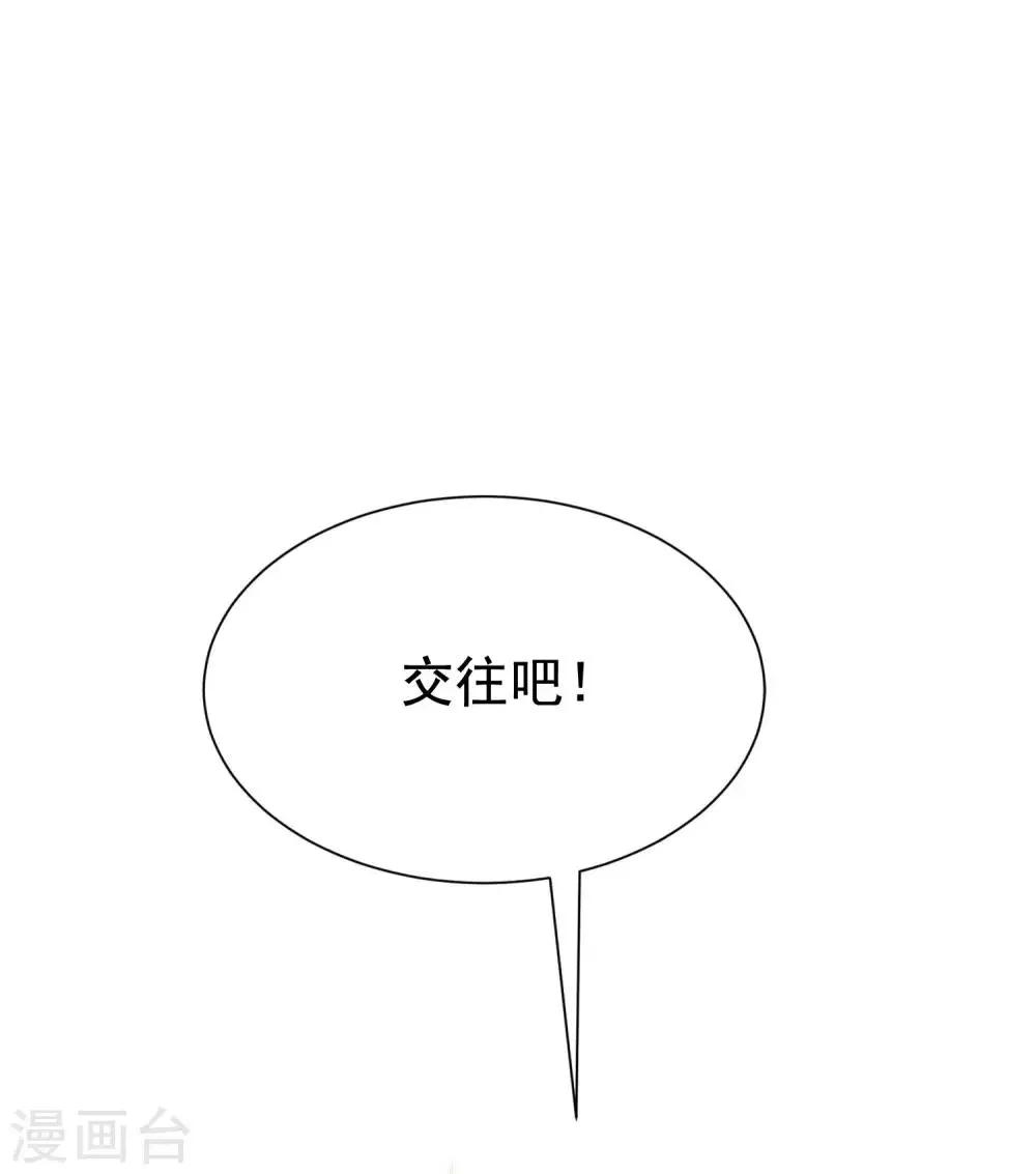 第139话 他的告白，你答应了？ 第11页