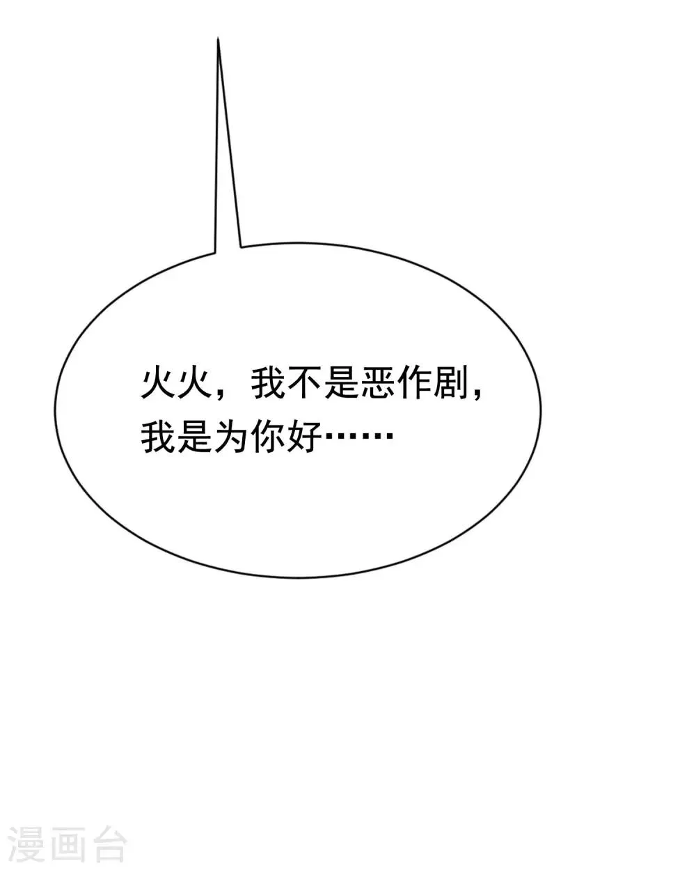 第139话 他的告白，你答应了？ 第18页