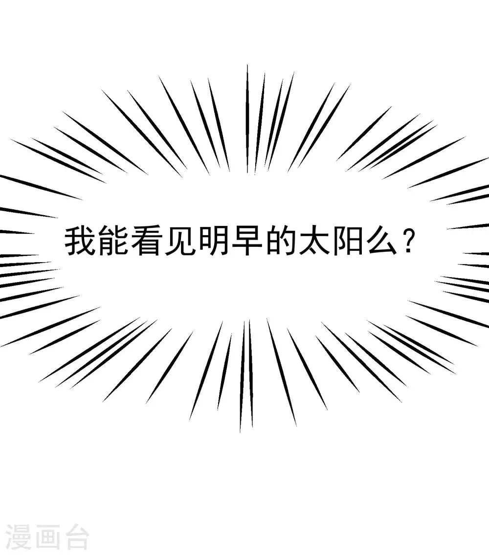 第139话 他的告白，你答应了？ 第20页