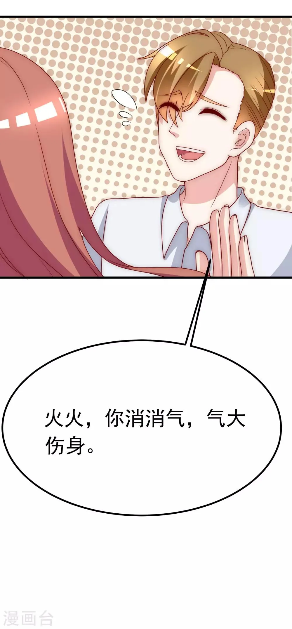 第139话 他的告白，你答应了？ 第21页