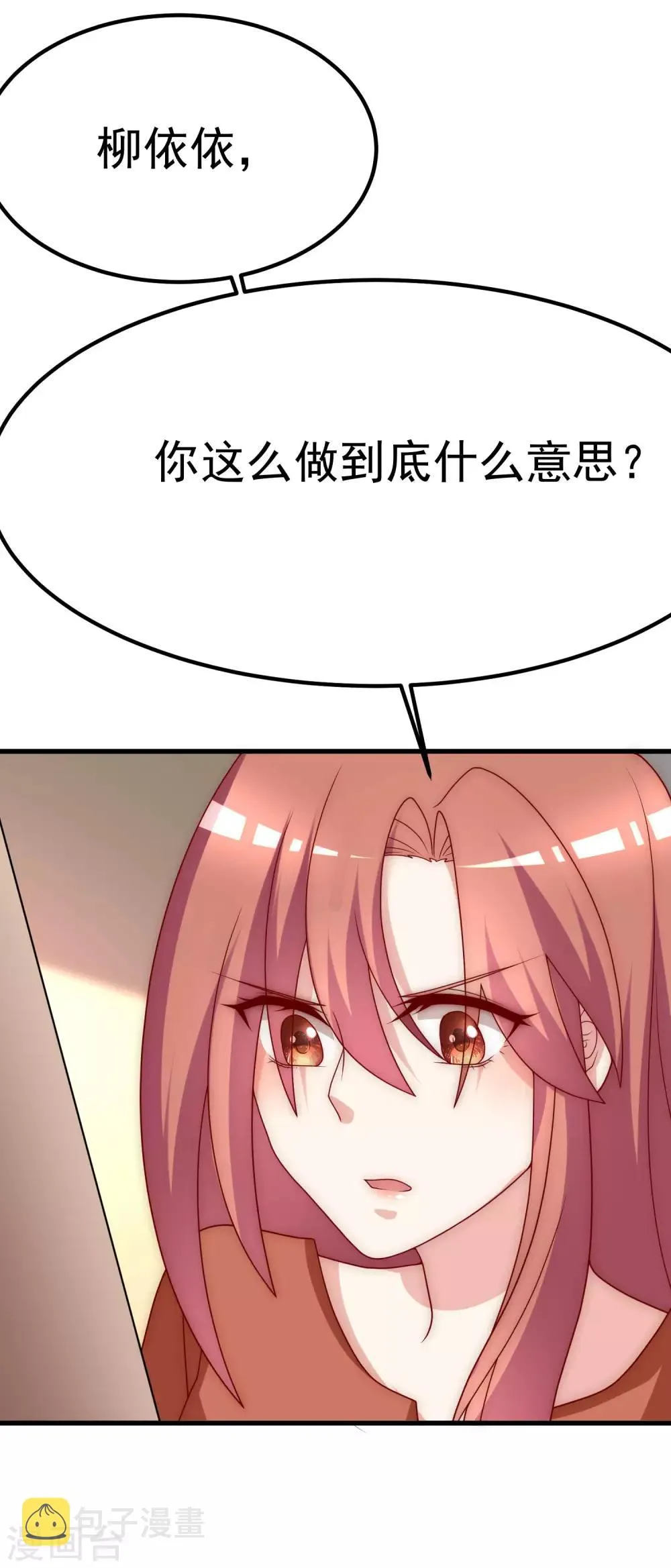 第139话 他的告白，你答应了？ 第23页