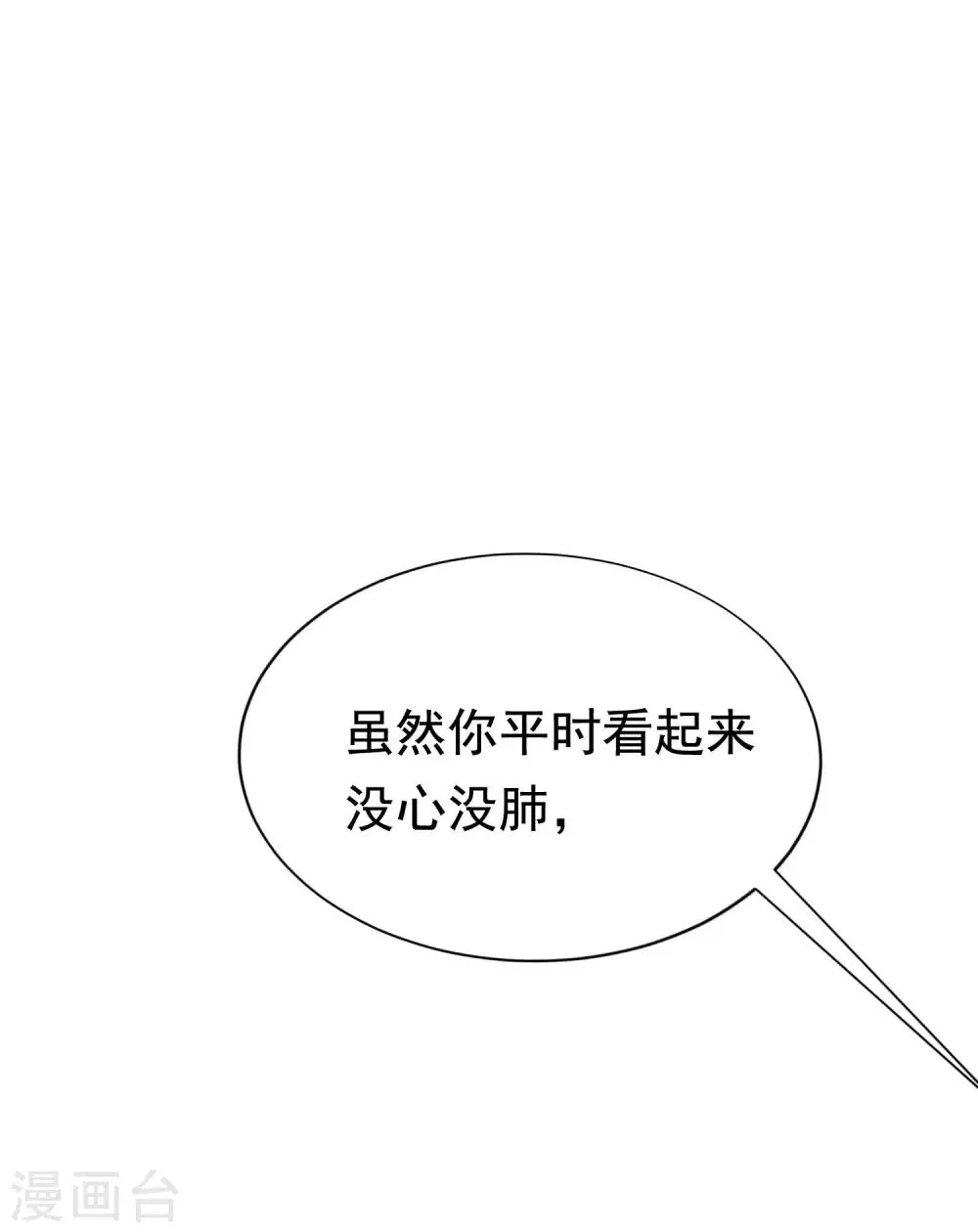 第139话 他的告白，你答应了？ 第24页