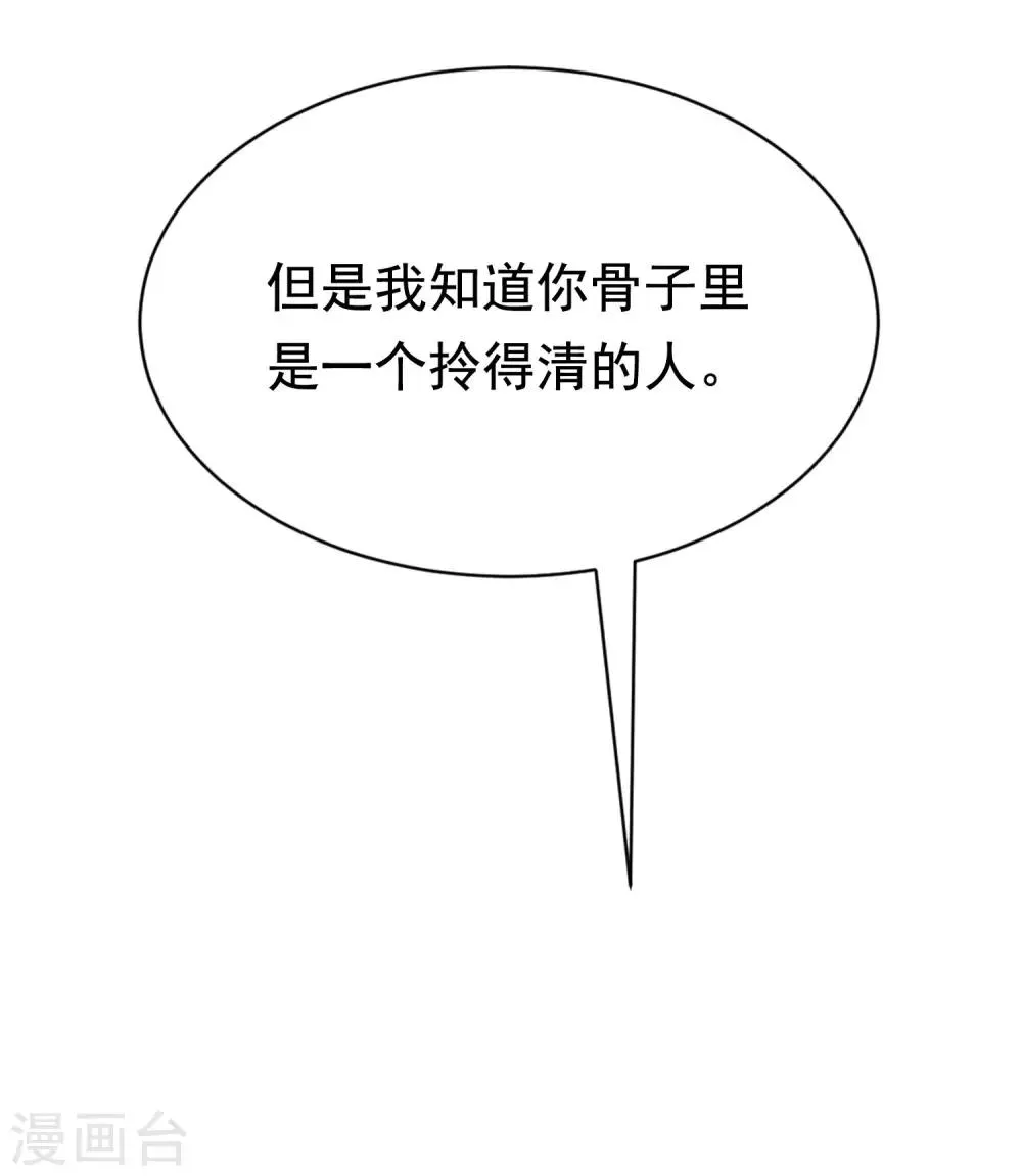第139话 他的告白，你答应了？ 第26页