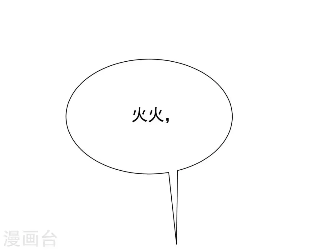 第139话 他的告白，你答应了？ 第29页