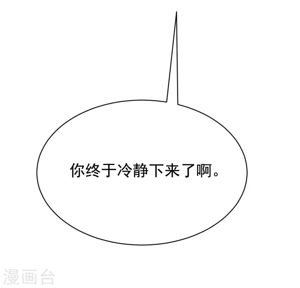 第139话 他的告白，你答应了？ 第31页