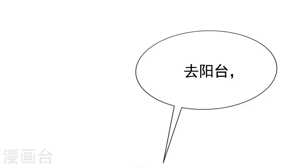 第139话 他的告白，你答应了？ 第32页