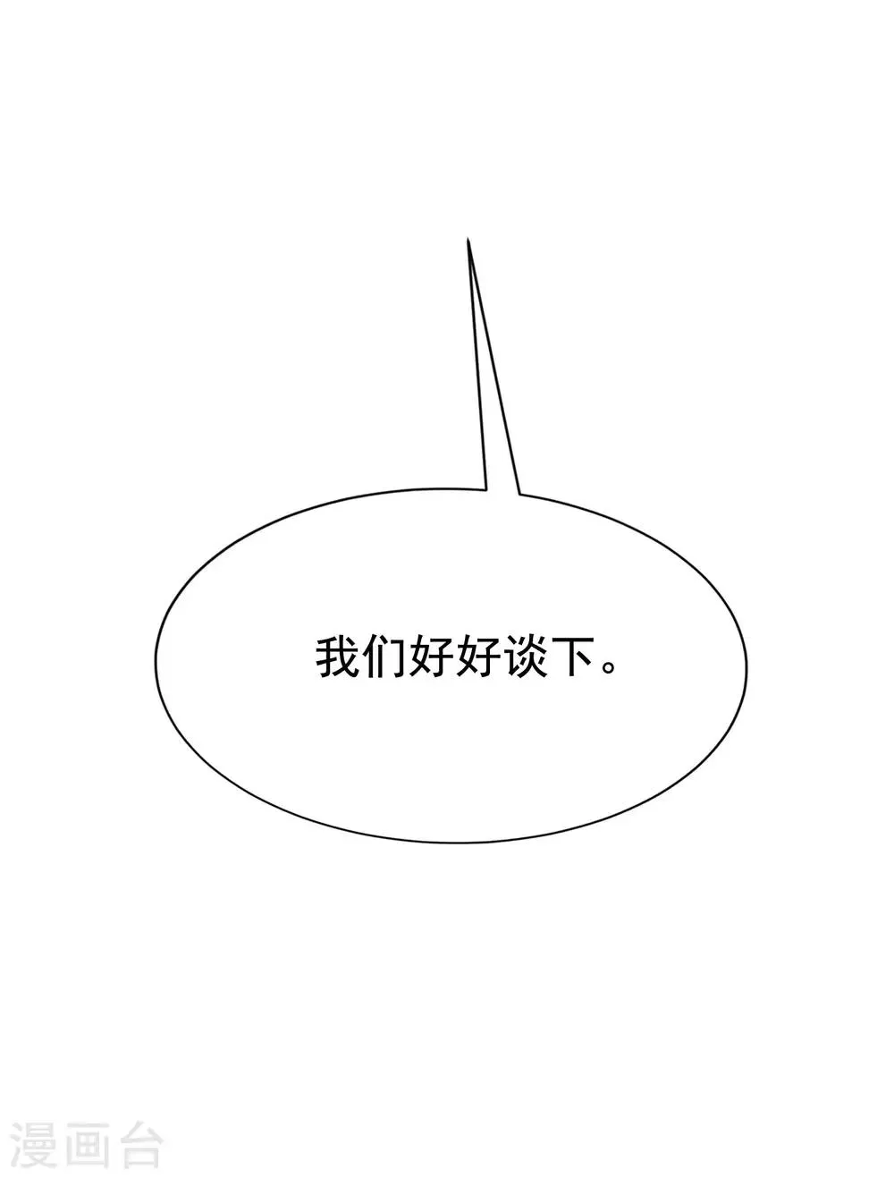 第139话 他的告白，你答应了？ 第34页