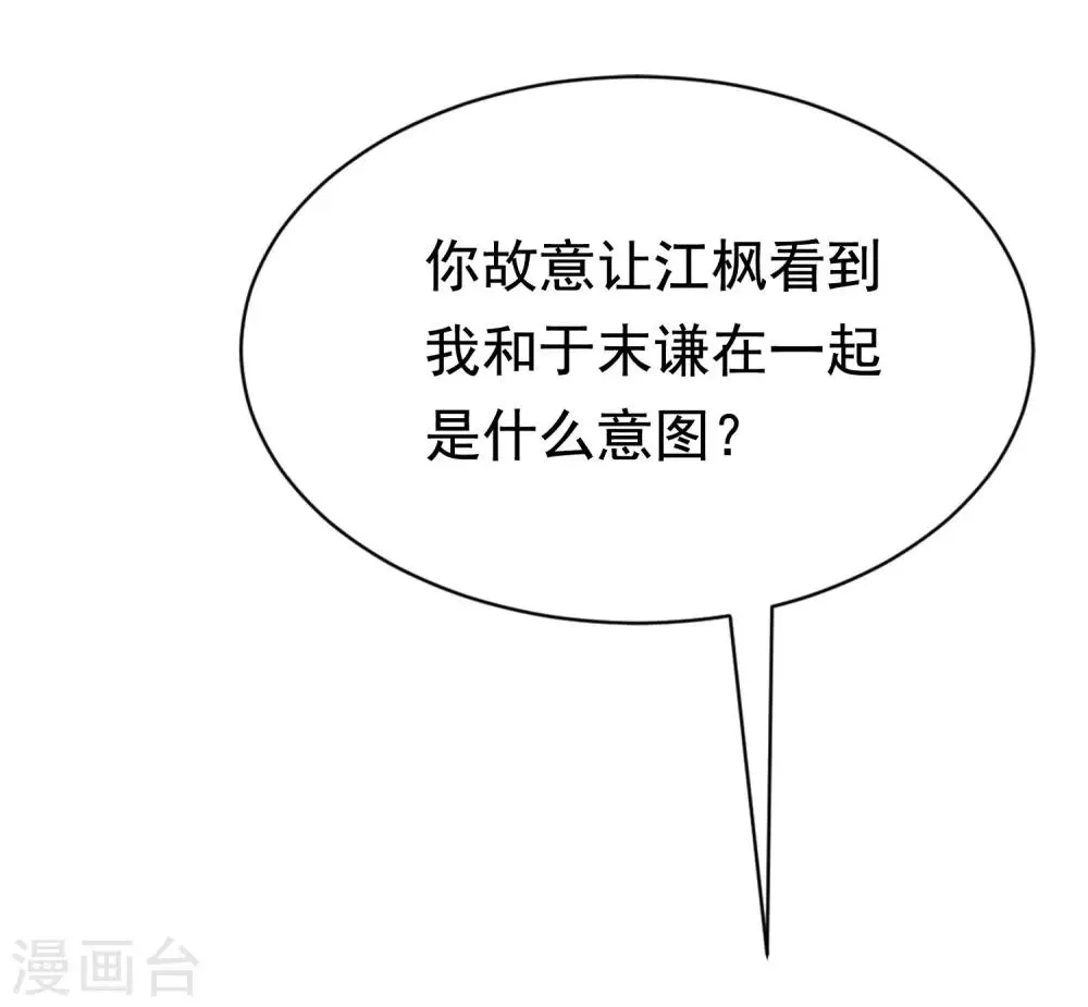 第139话 他的告白，你答应了？ 第35页