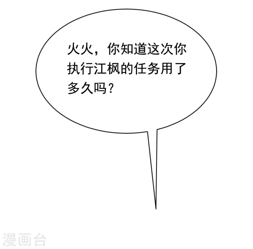 第139话 他的告白，你答应了？ 第37页