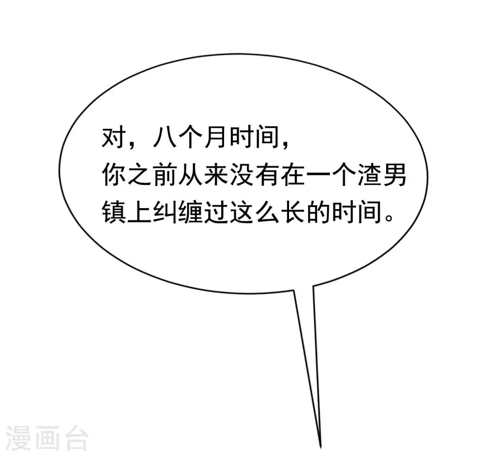 第139话 他的告白，你答应了？ 第40页