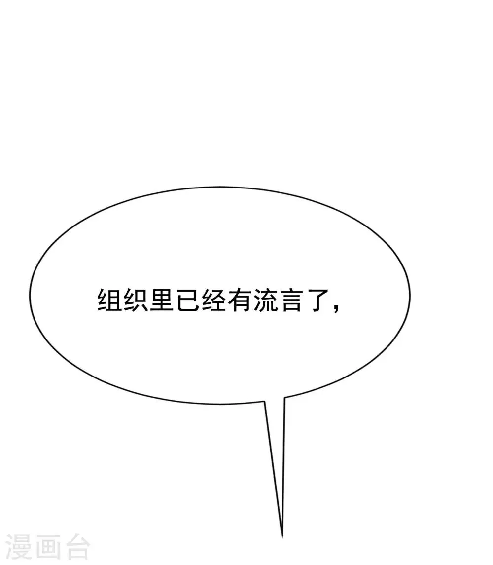 第139话 他的告白，你答应了？ 第42页