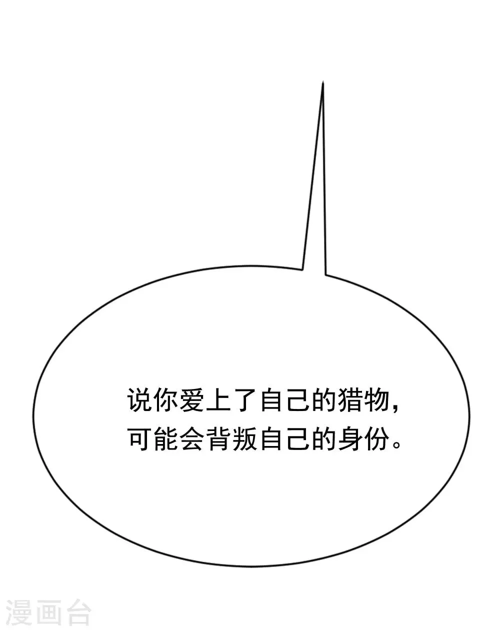 第139话 他的告白，你答应了？ 第44页