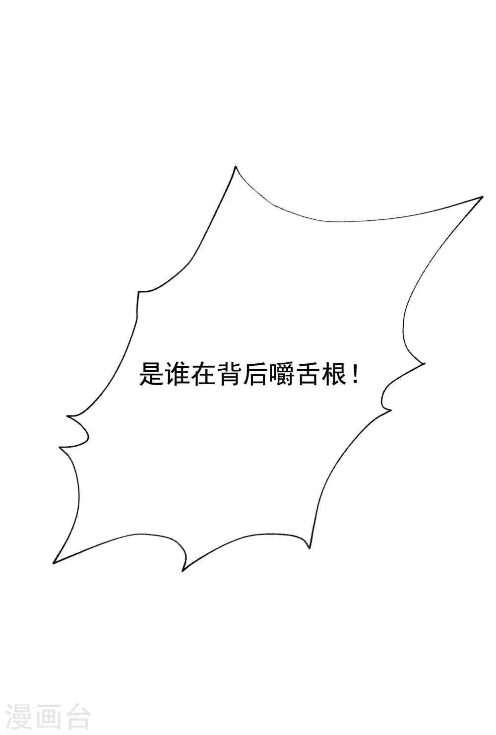 第139话 他的告白，你答应了？ 第46页