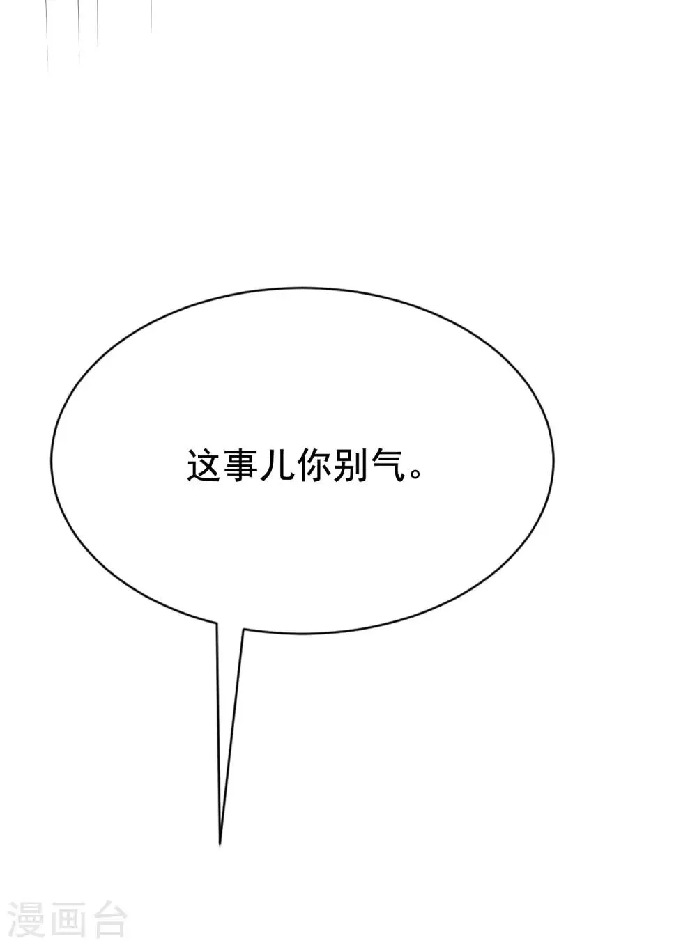 第139话 他的告白，你答应了？ 第48页