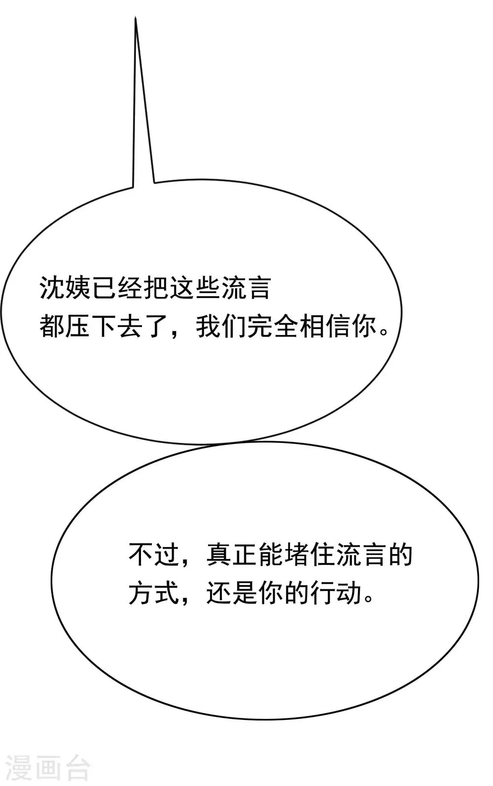 第139话 他的告白，你答应了？ 第50页