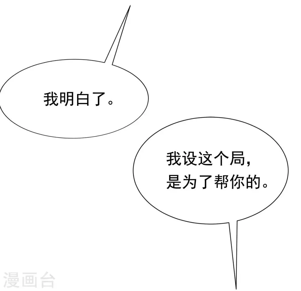 第139话 他的告白，你答应了？ 第52页