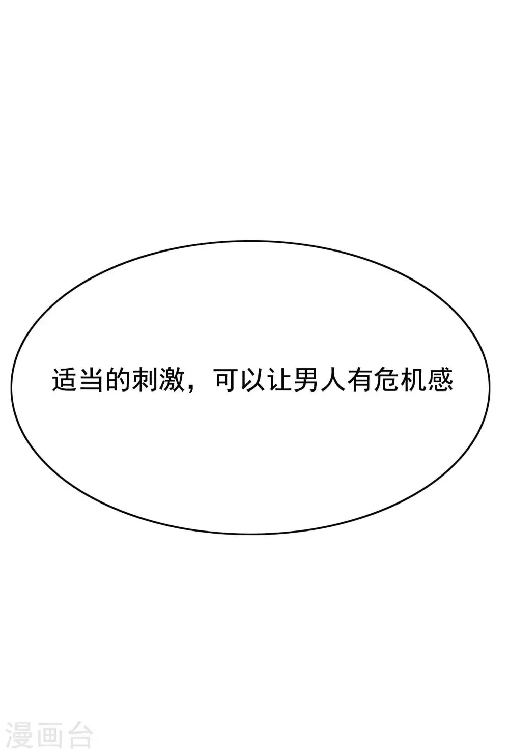第139话 他的告白，你答应了？ 第54页