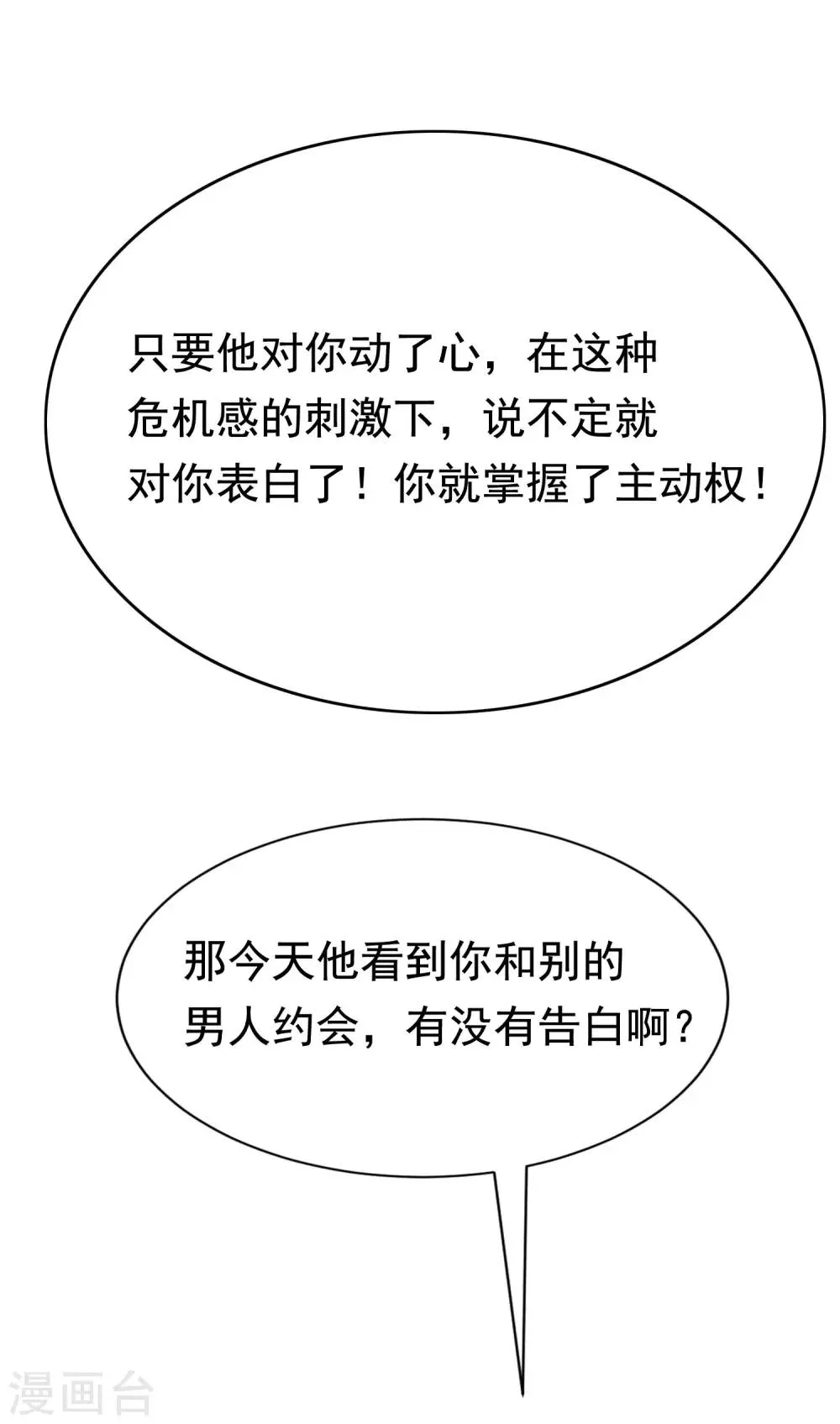 第139话 他的告白，你答应了？ 第56页