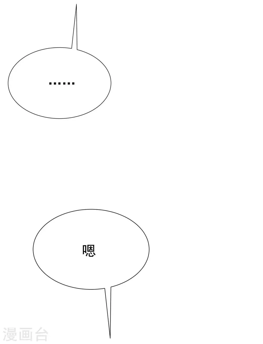 第139话 他的告白，你答应了？ 第58页