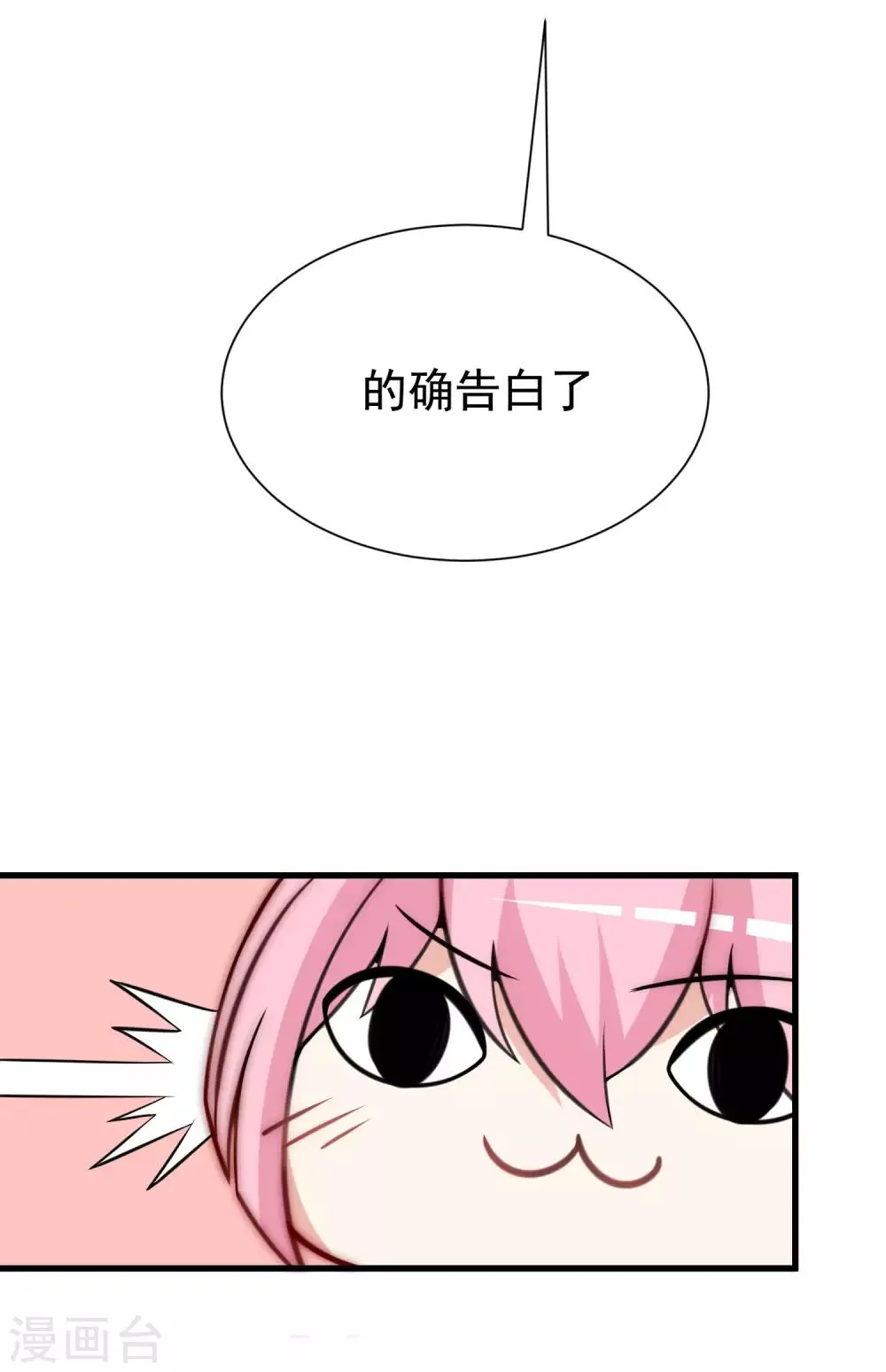 第139话 他的告白，你答应了？ 第60页