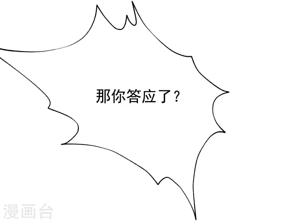 第139话 他的告白，你答应了？ 第61页