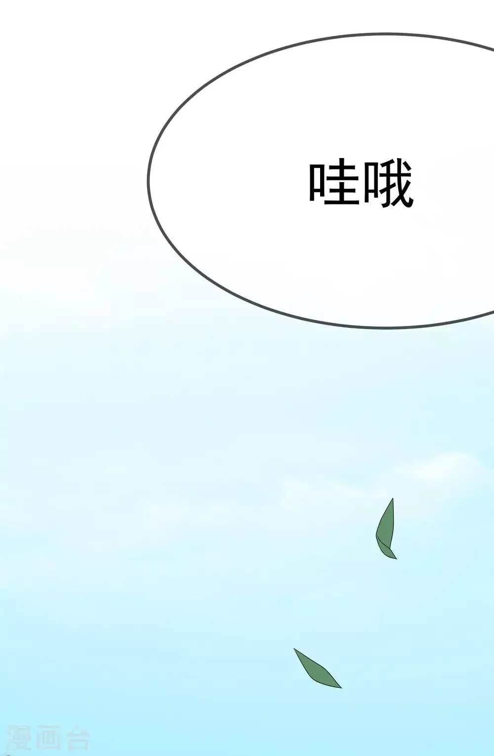 第140话 对告白的回答，是NO！ 第5页