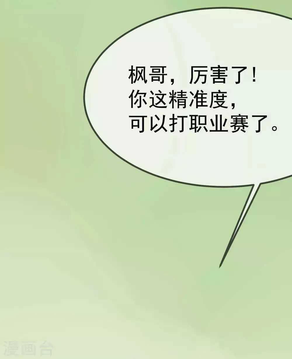 第140话 对告白的回答，是NO！ 第8页