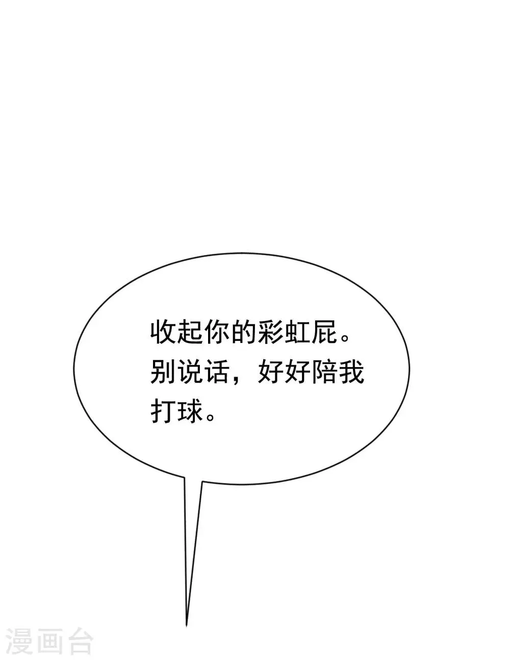 第140话 对告白的回答，是NO！ 第10页