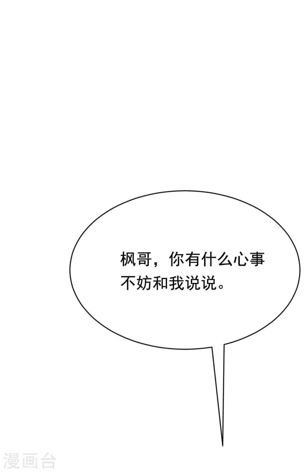 第140话 对告白的回答，是NO！ 第12页