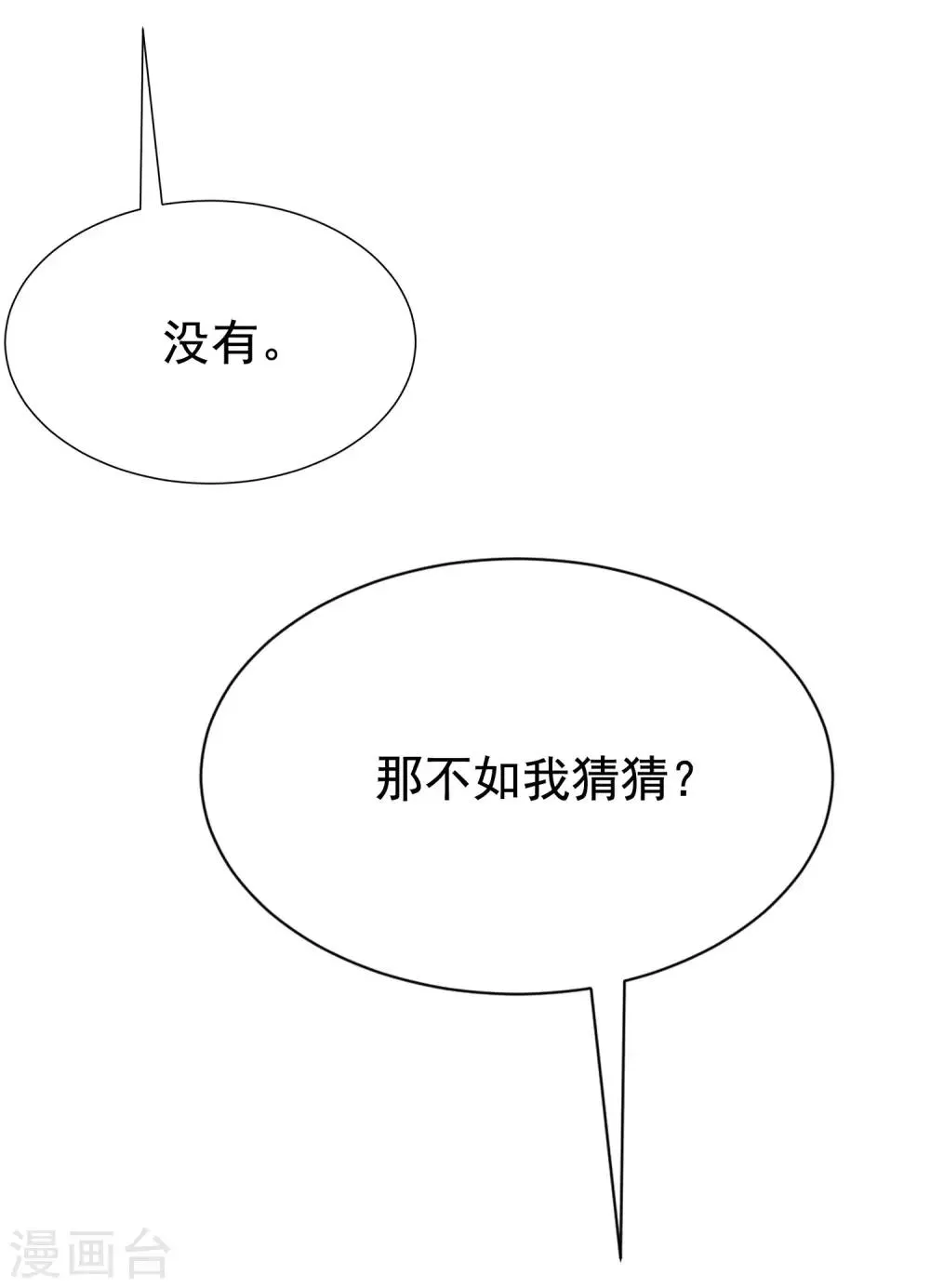 第140话 对告白的回答，是NO！ 第14页