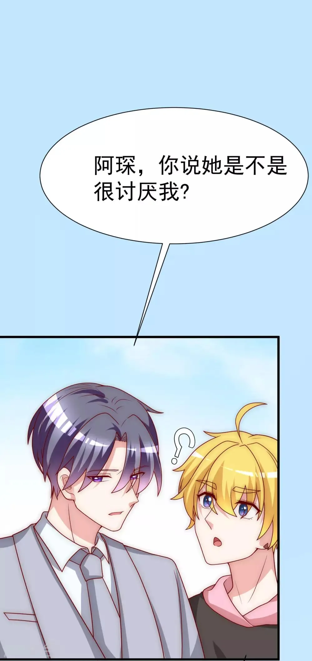 第140话 对告白的回答，是NO！ 第17页