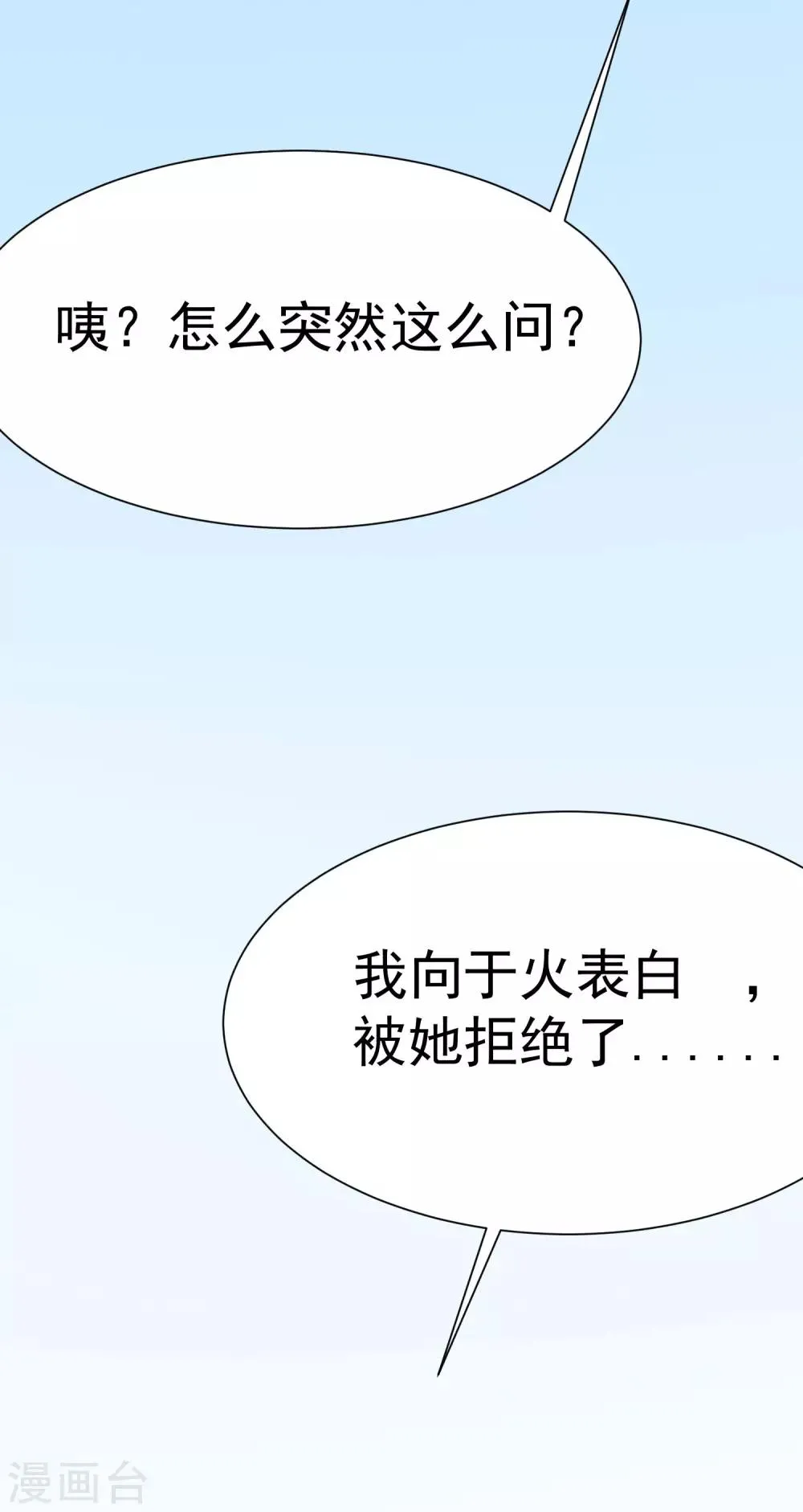 第140话 对告白的回答，是NO！ 第18页