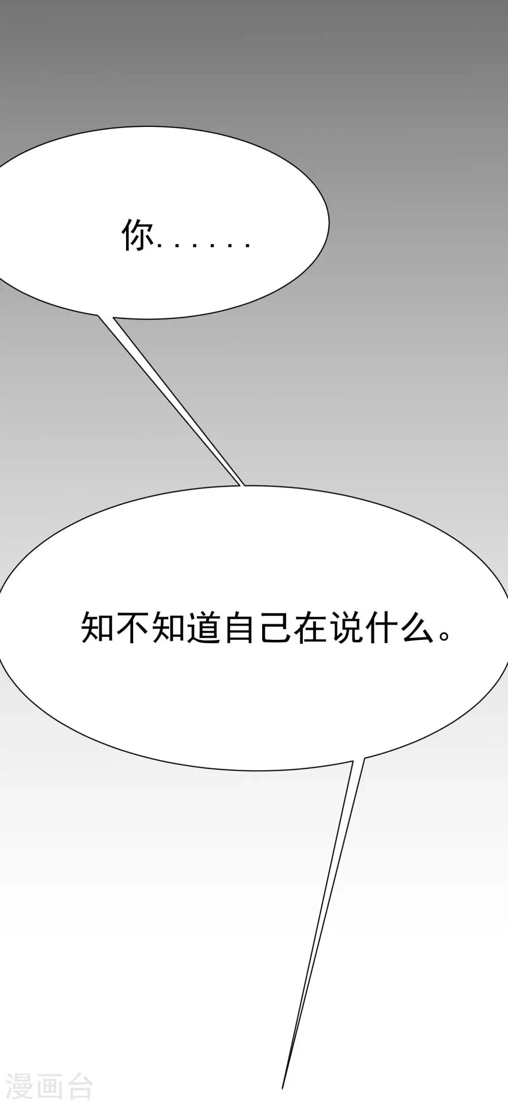 第140话 对告白的回答，是NO！ 第21页