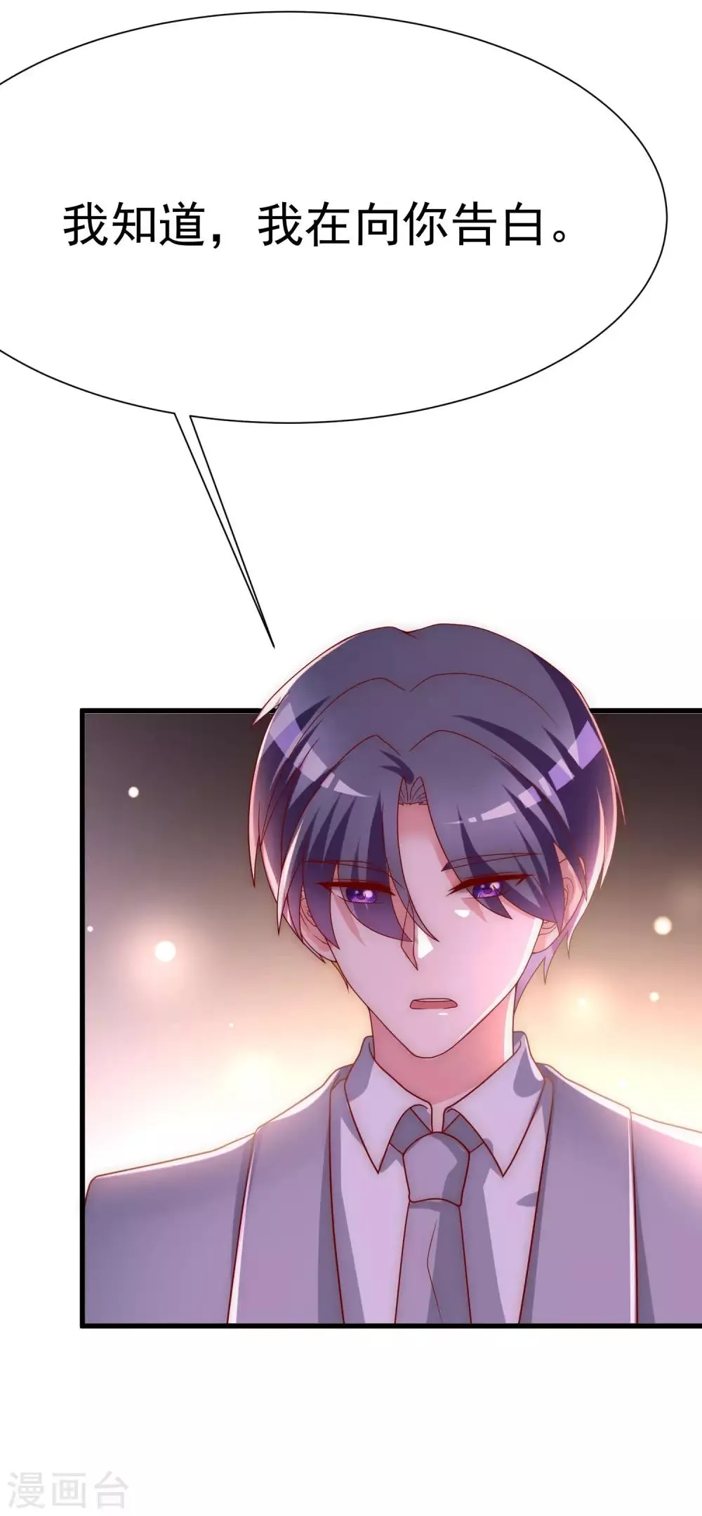 第140话 对告白的回答，是NO！ 第23页