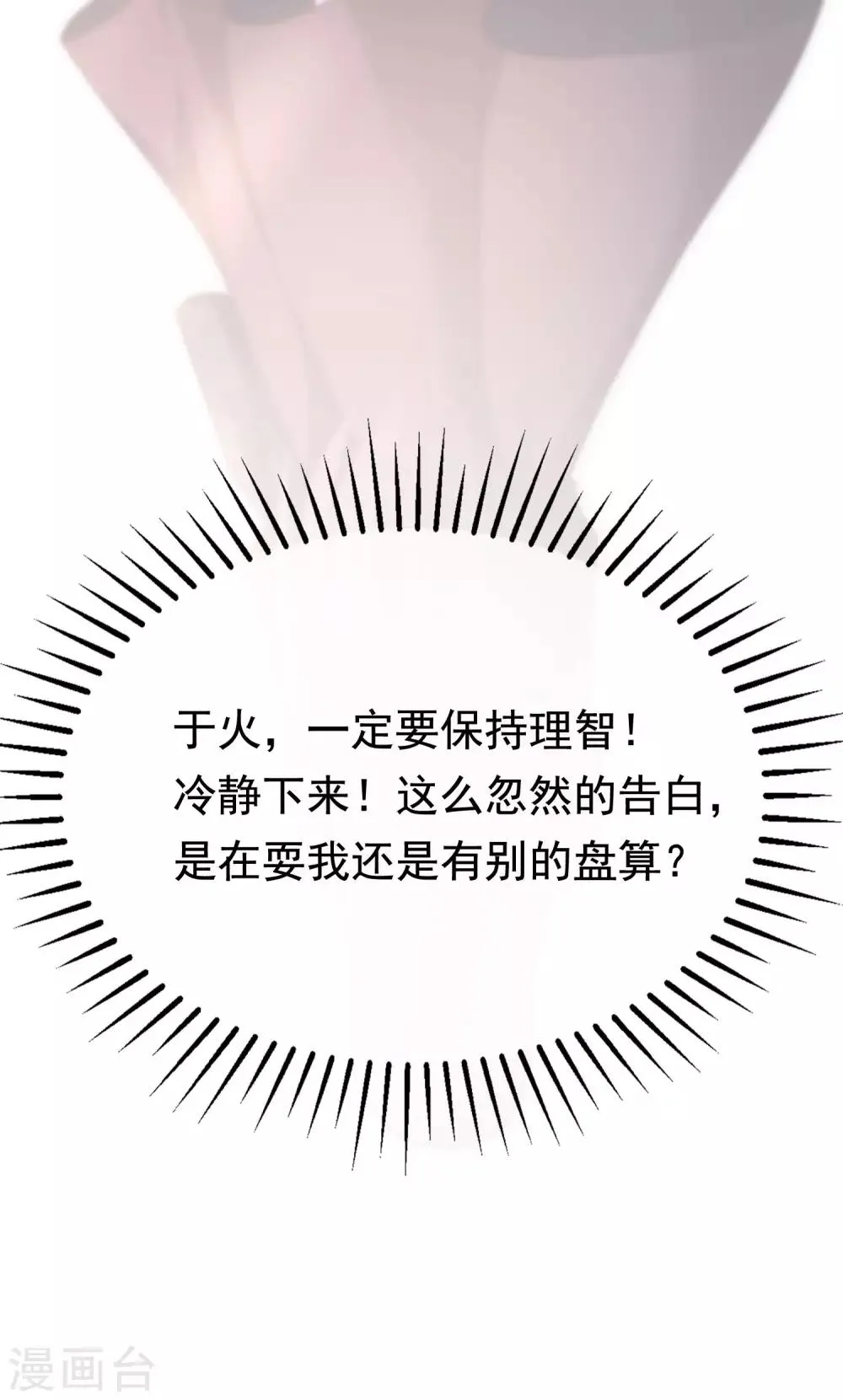 第140话 对告白的回答，是NO！ 第27页