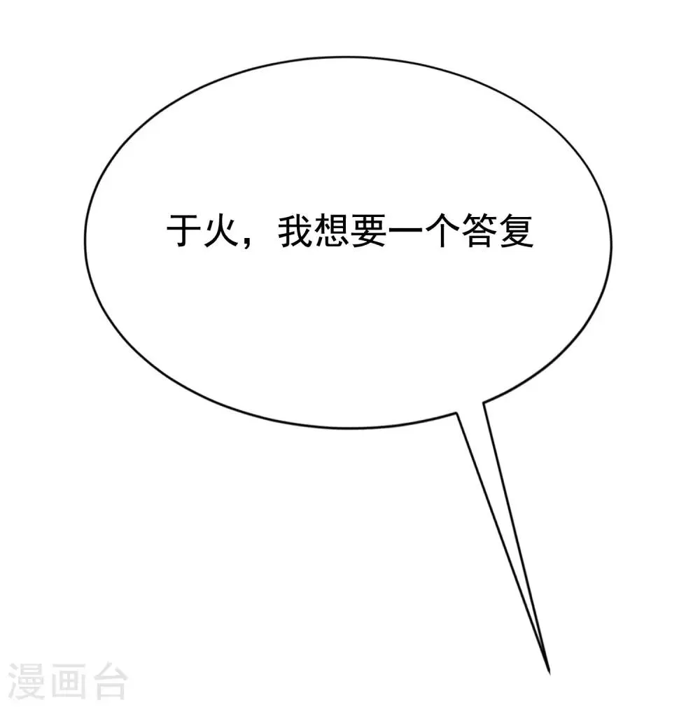 第140话 对告白的回答，是NO！ 第29页