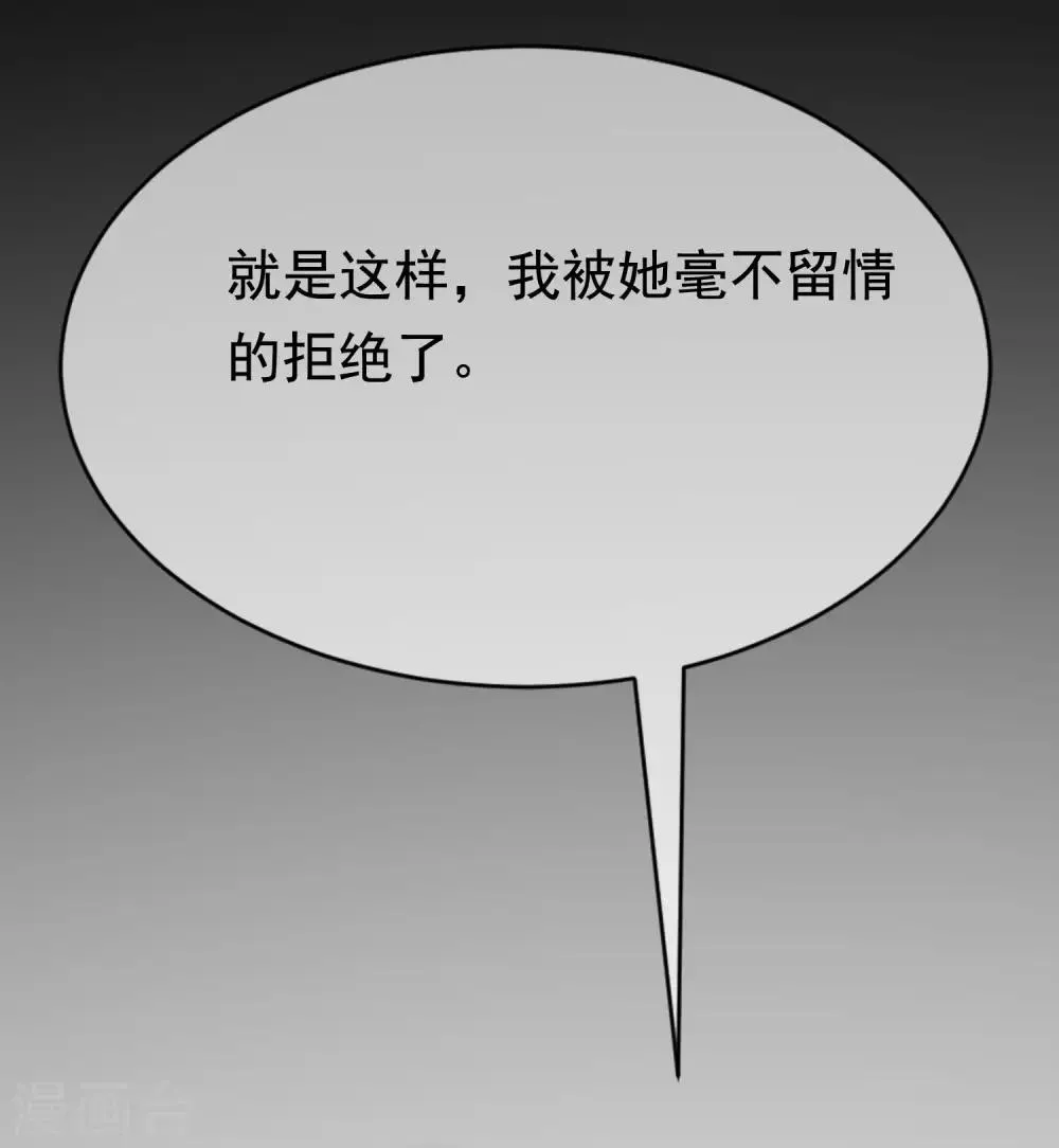第140话 对告白的回答，是NO！ 第43页