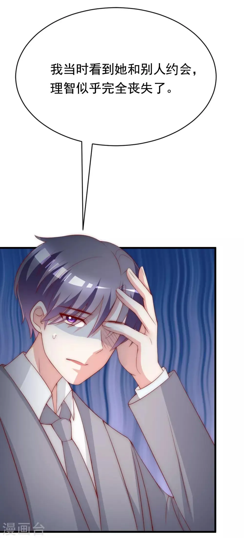 第140话 对告白的回答，是NO！ 第46页