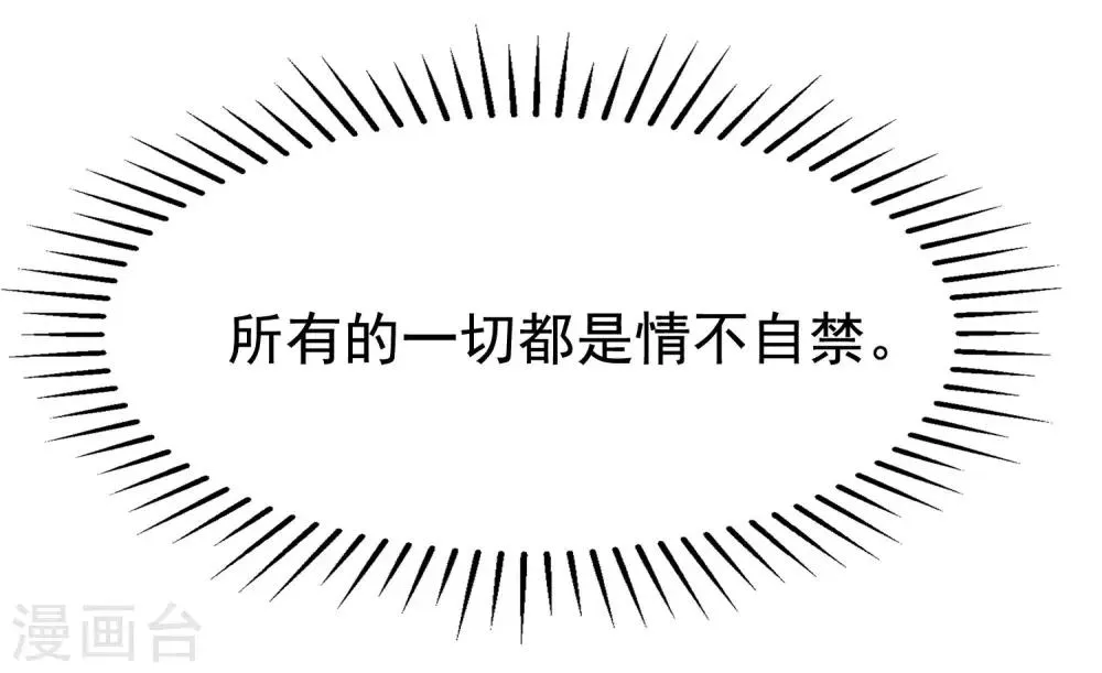 第140话 对告白的回答，是NO！ 第47页
