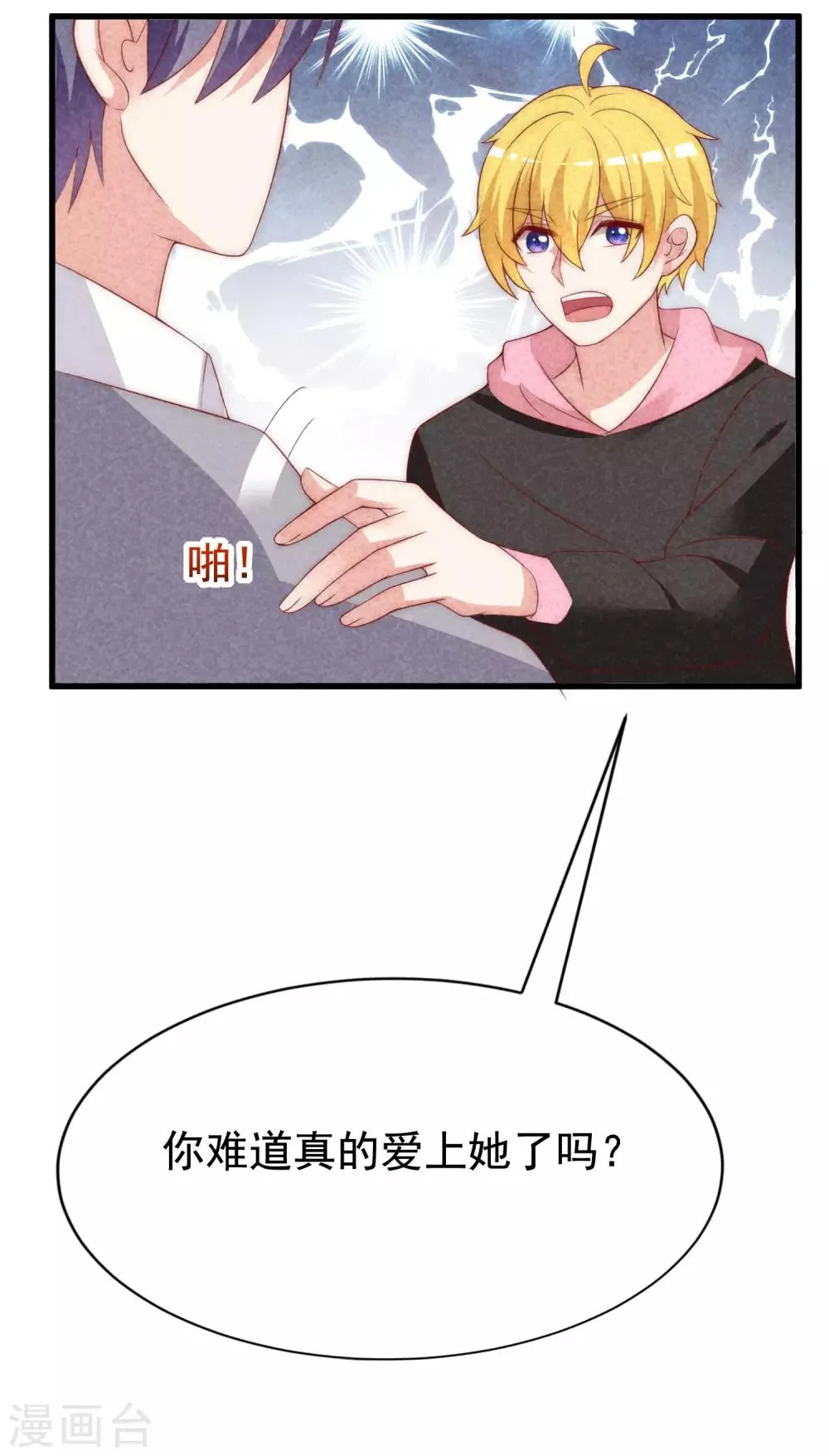 第140话 对告白的回答，是NO！ 第49页