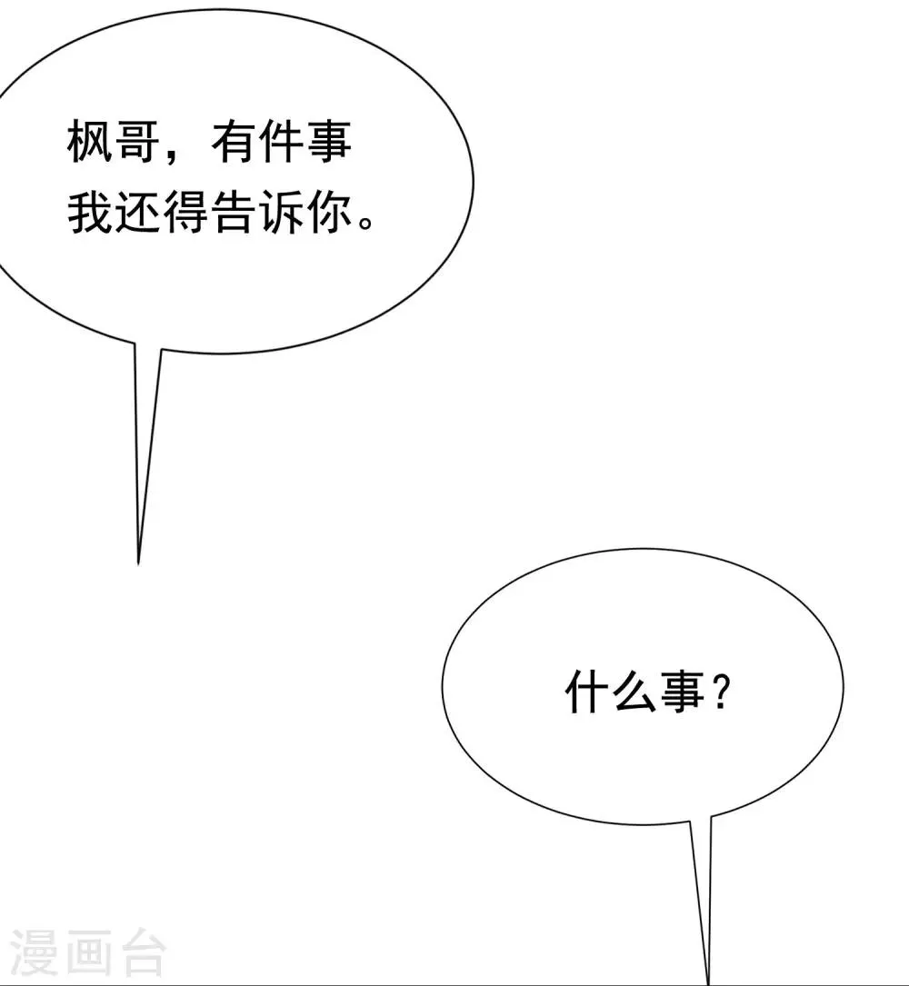 第140话 对告白的回答，是NO！ 第55页
