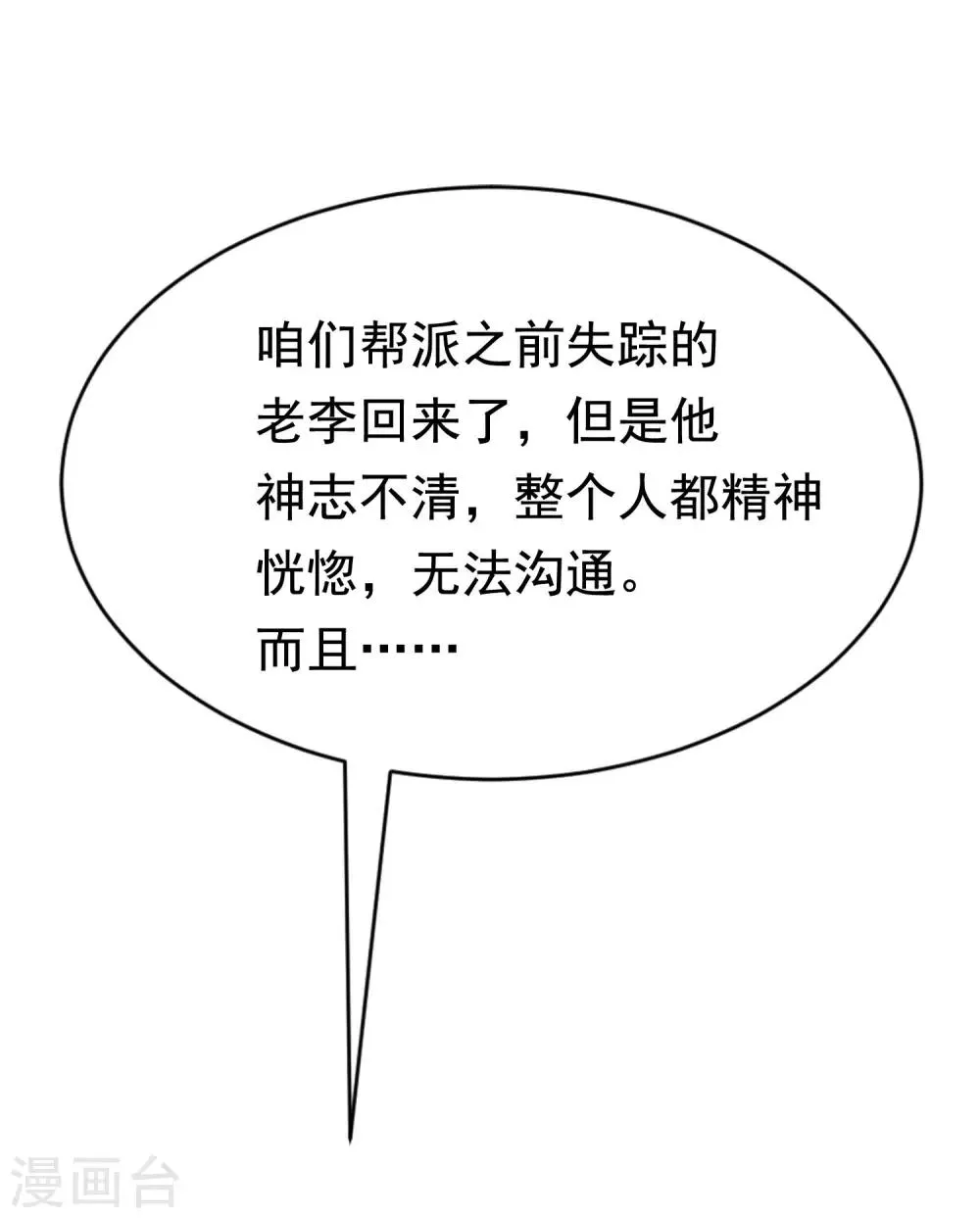 第140话 对告白的回答，是NO！ 第57页