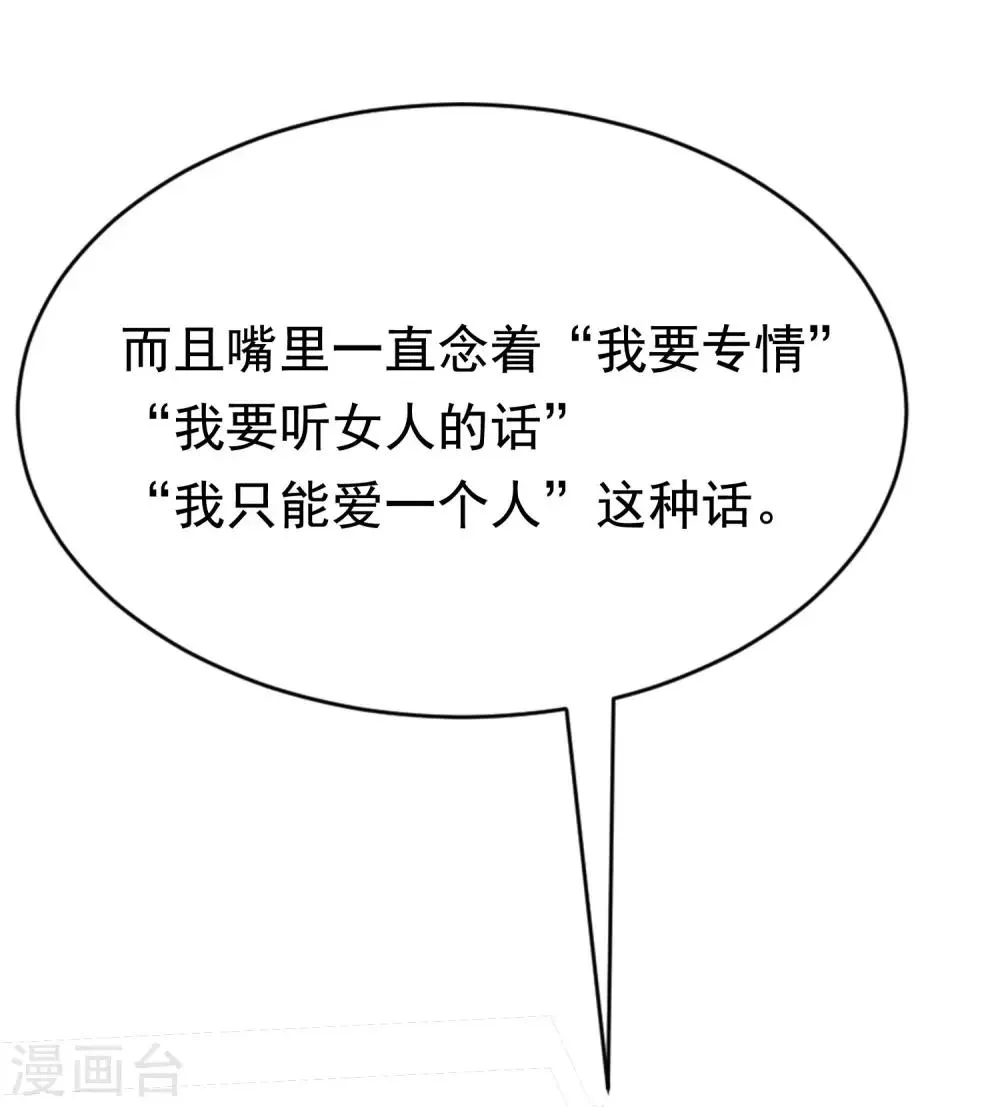 第140话 对告白的回答，是NO！ 第61页