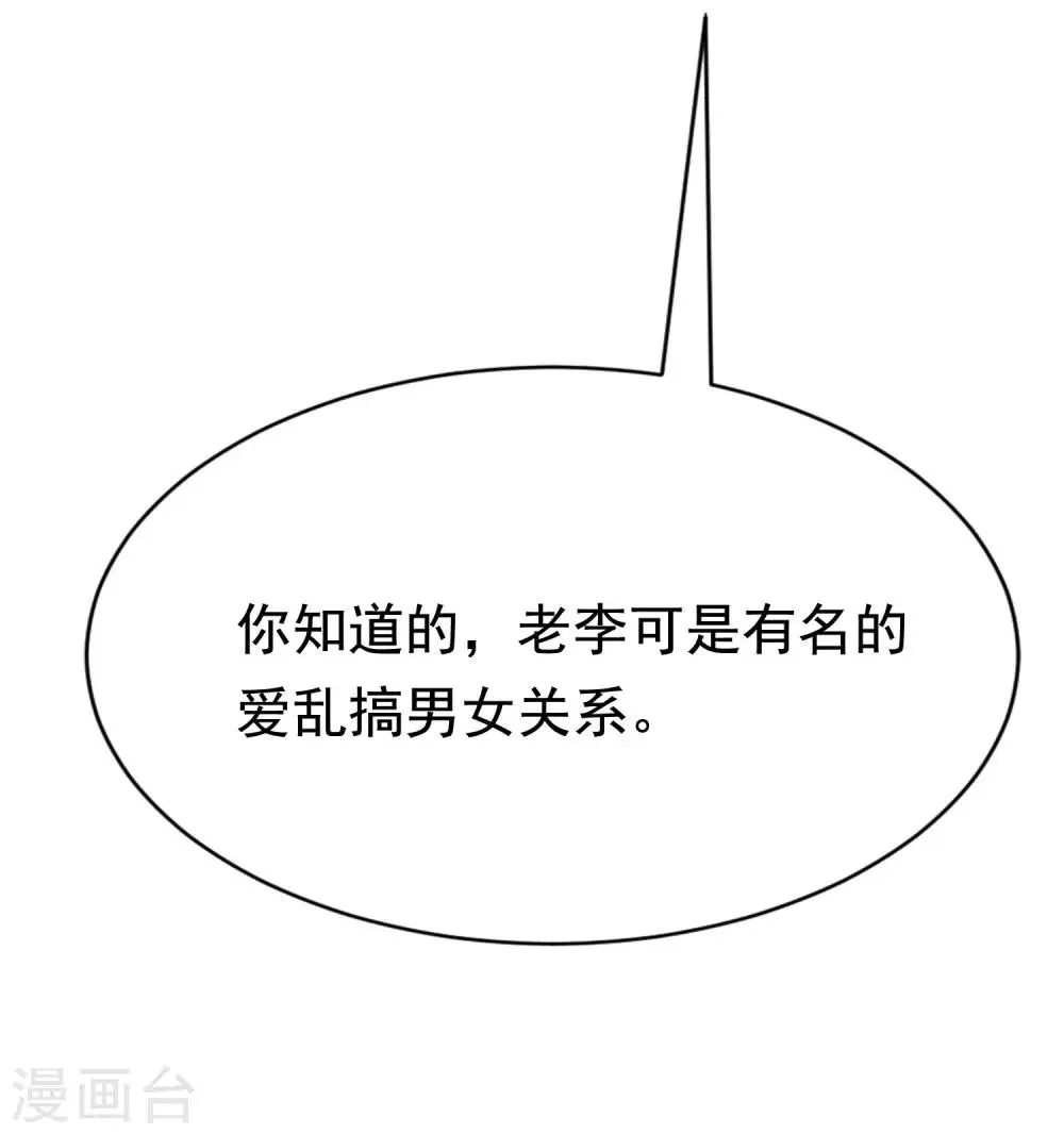第140话 对告白的回答，是NO！ 第63页