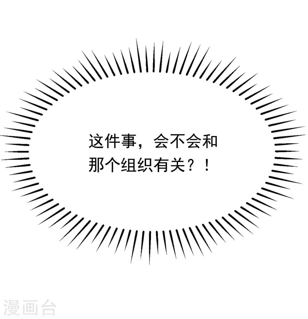 第140话 对告白的回答，是NO！ 第64页
